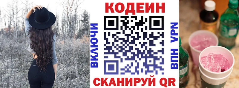 Кодеиновый сироп Lean напиток Lean (лин)  Чаплыгин 